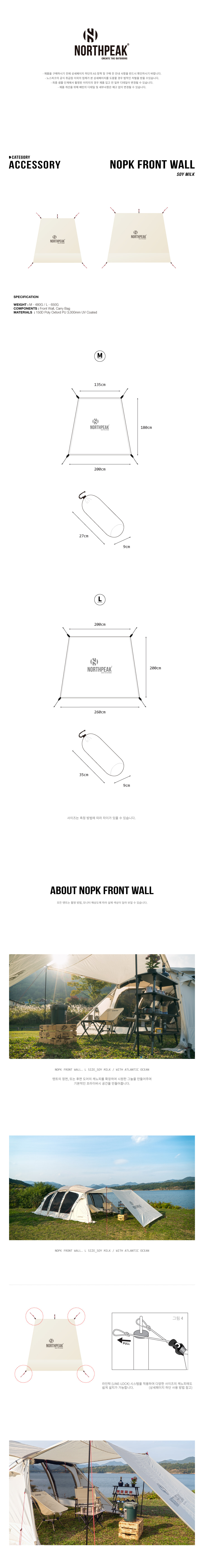 노스피크 프론트 월 소이 밀크