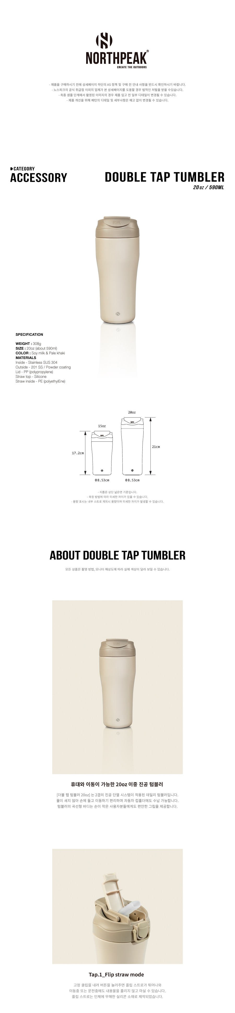 노스피크 더블탭 텀블러_20oz (590ml)