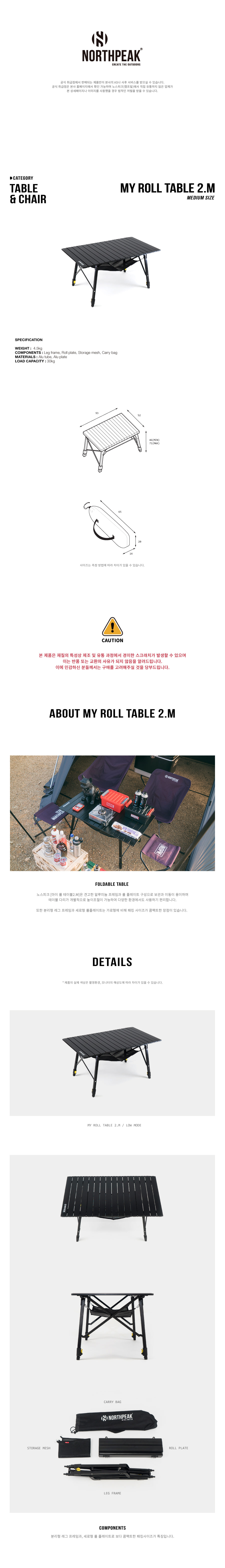 노스피크 마이 롤 테이블 2.M (미디엄)