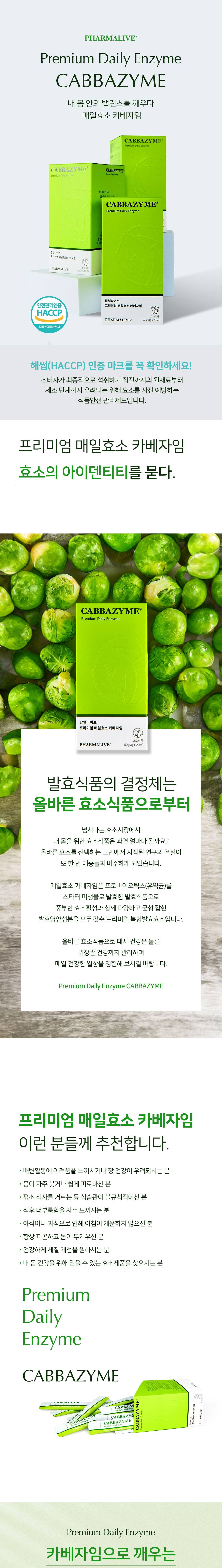 팜얼라이브 매일효소 카베자임 4box