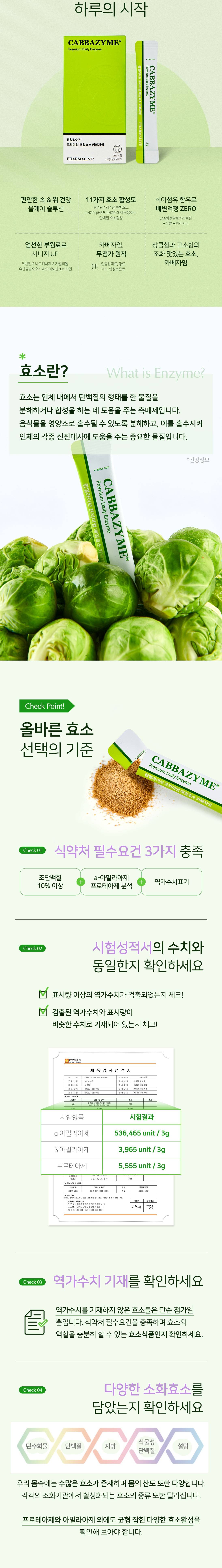 팜얼라이브 매일효소 카베자임 4box