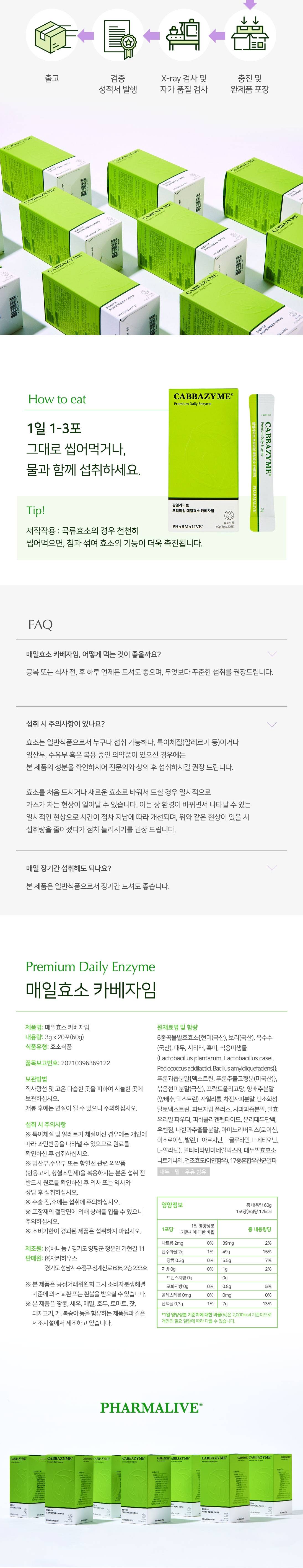 팜얼라이브 매일효소 카베자임 4box