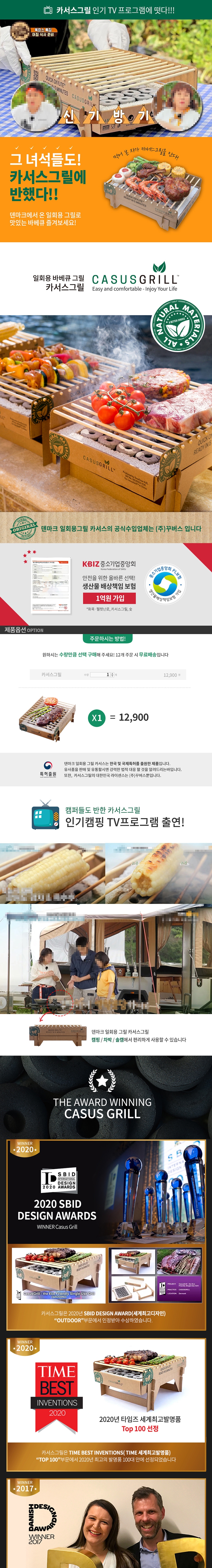 [꾸버스] 카서스그릴 12P (12개 묶음) - 일회용 그릴