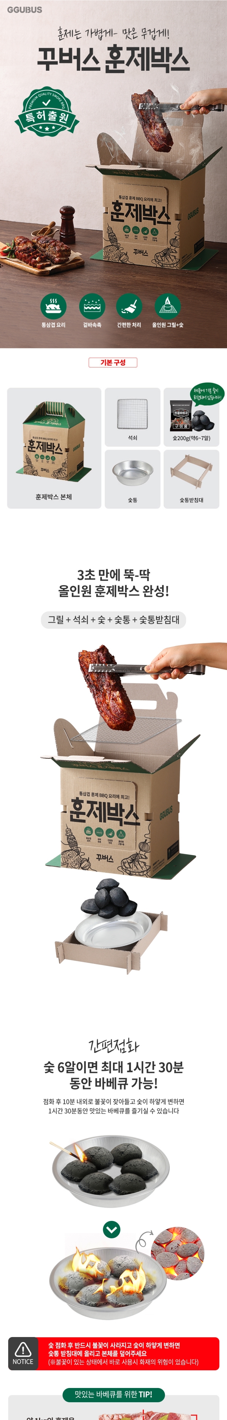 [꾸버스] 훈제박스