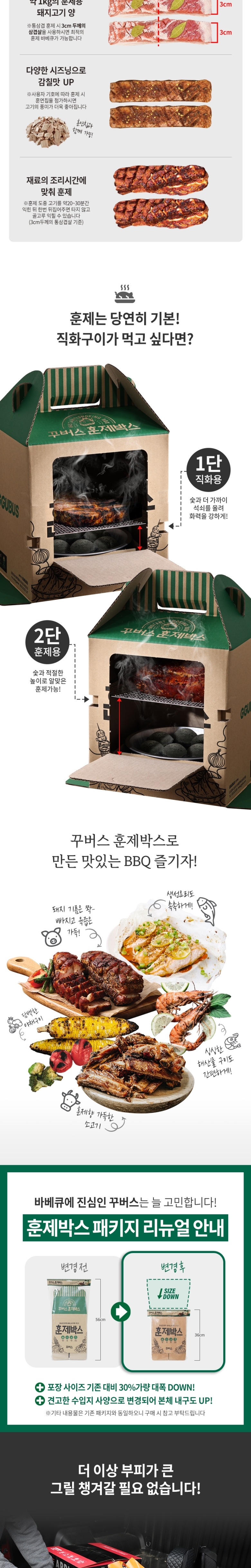 [꾸버스] 훈제박스