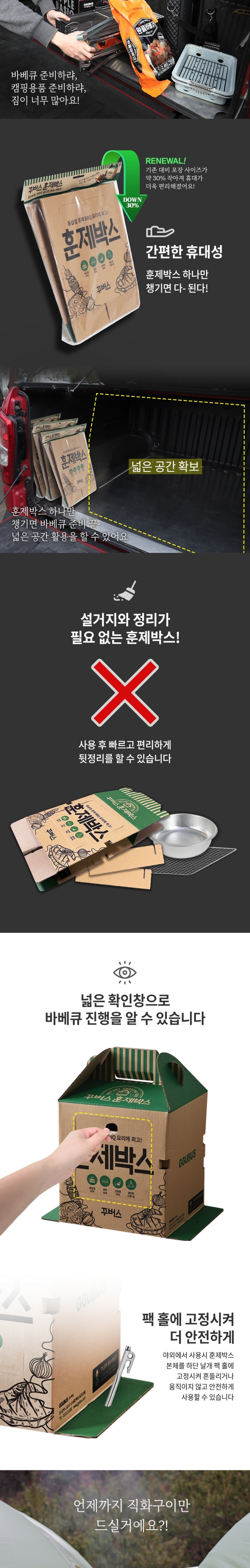[꾸버스] 훈제박스