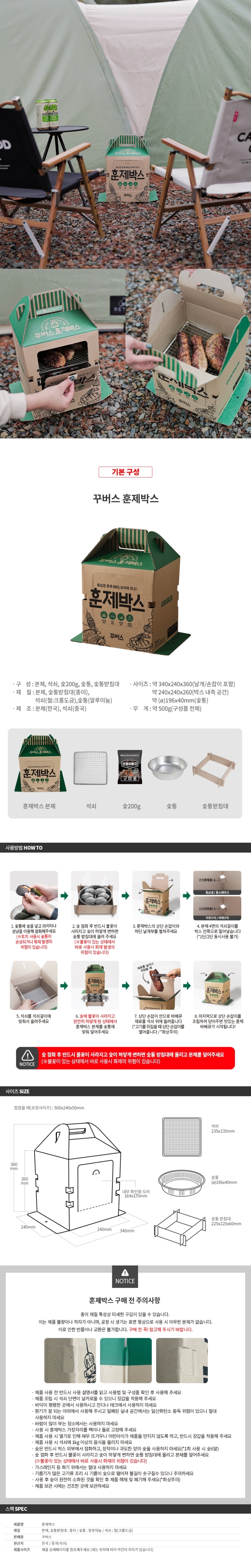 [꾸버스] 훈제박스