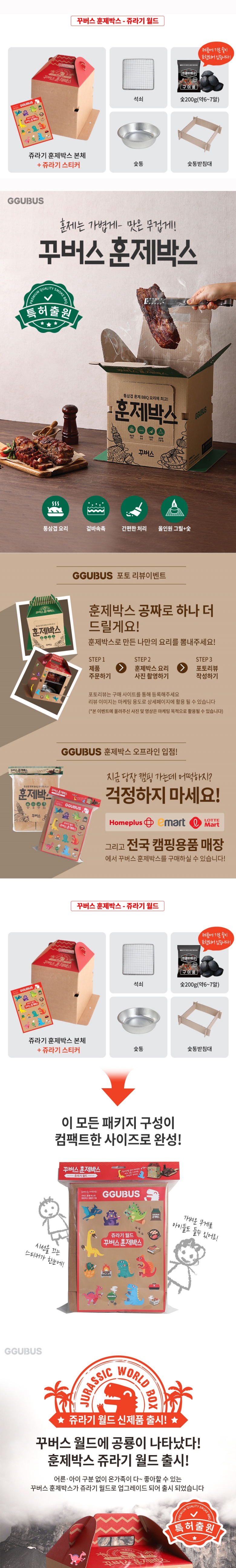 [꾸버스] 훈제박스 쥬라기월드