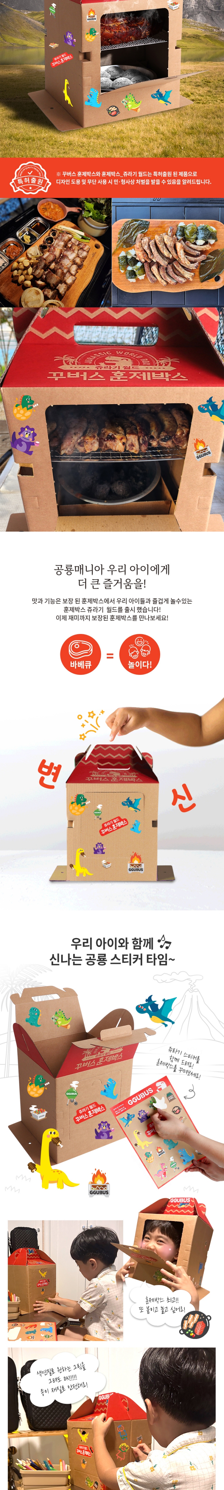 [꾸버스] 훈제박스 쥬라기월드