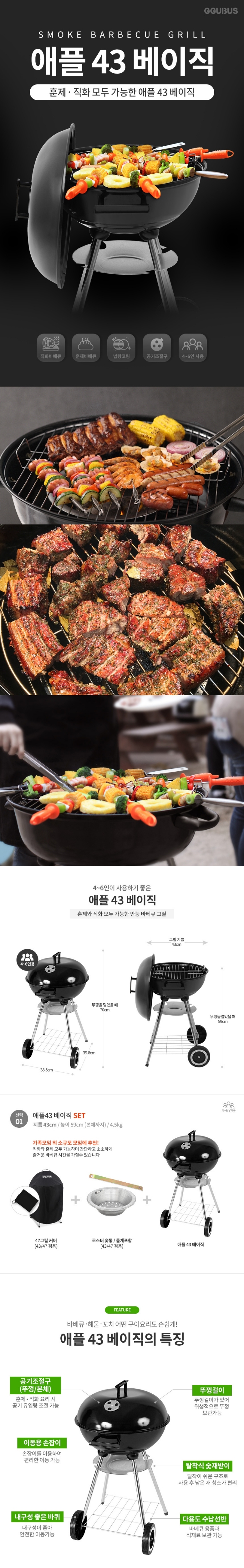 [꾸버스] 애플43 베이직(숯통+커버SET) - 바베큐그릴/캠핑그릴