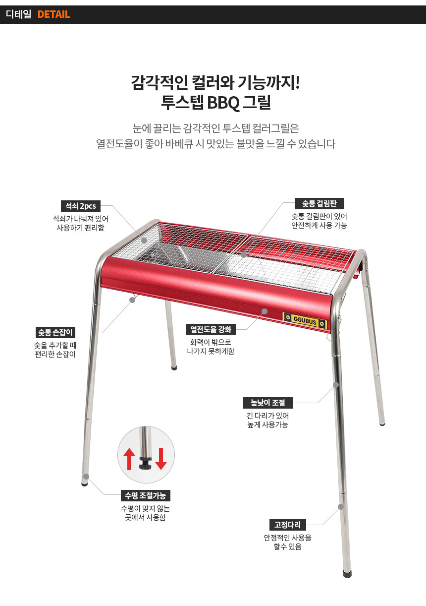 [꾸버스] 투스텝 컬러 BBQ 그릴 레드 - 바베큐그릴/캠핑 그릴