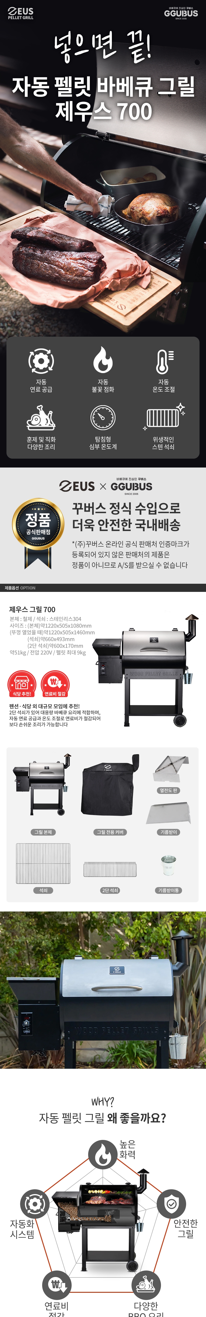 [꾸버스] 전기 자동 펠릿그릴 바베큐그릴 대형 야외 훈제 업소용 그릴 제우스-7002B