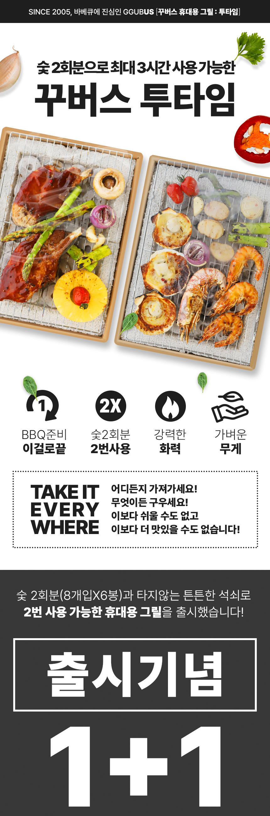 [꾸버스] 투타임 그릴 1+1 바비큐 그릴화로