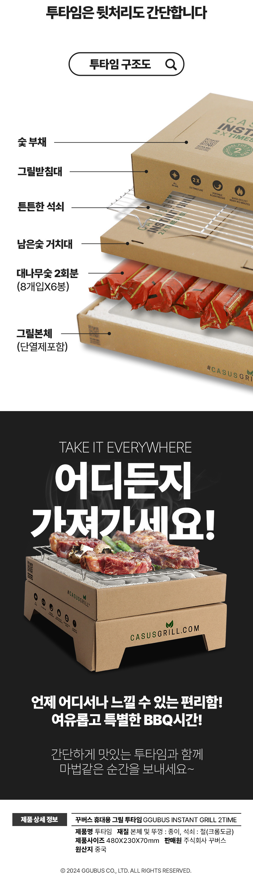 [꾸버스] 투타임 그릴 1+1 바비큐 그릴화로