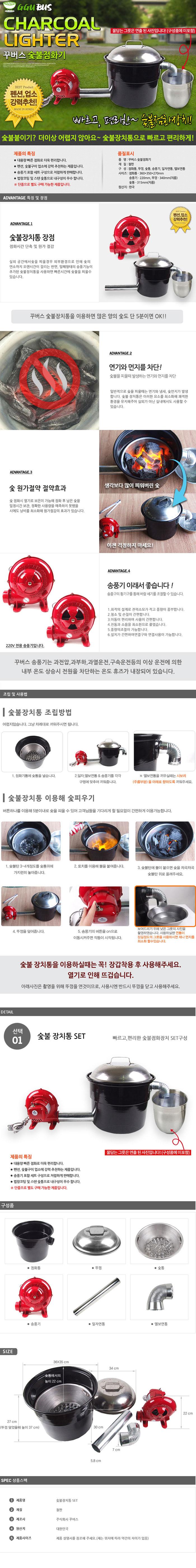 [꾸버스] 숯불장치통SET