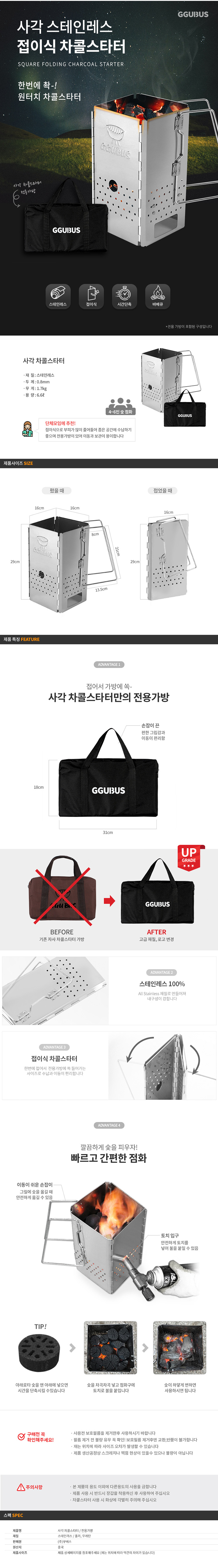 [꾸버스] 사각 차콜 스타터