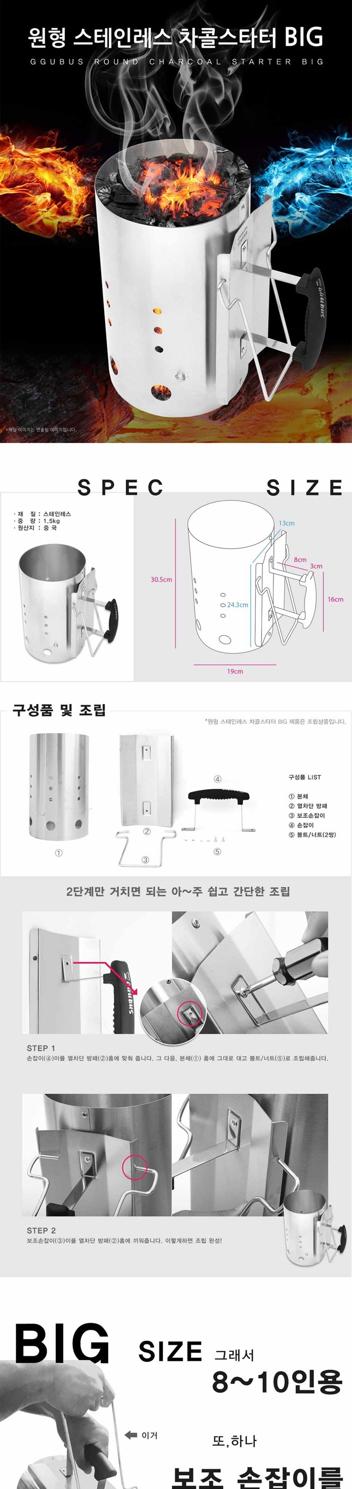 [꾸버스] 원형 차콜스타터 BIG
