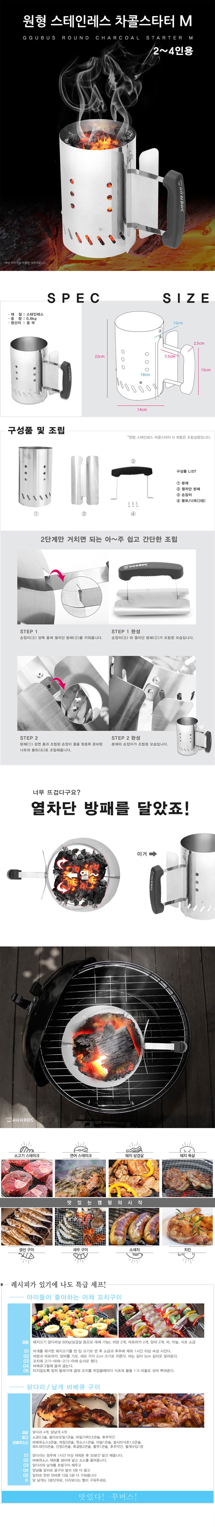 [꾸버스] 원형 차콜스타터 M