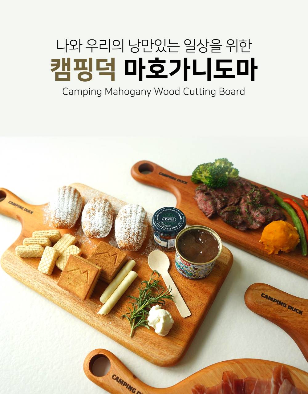 [캠핑덕] 마호가니 우드 도마 플레이팅 보드_에그 미니
