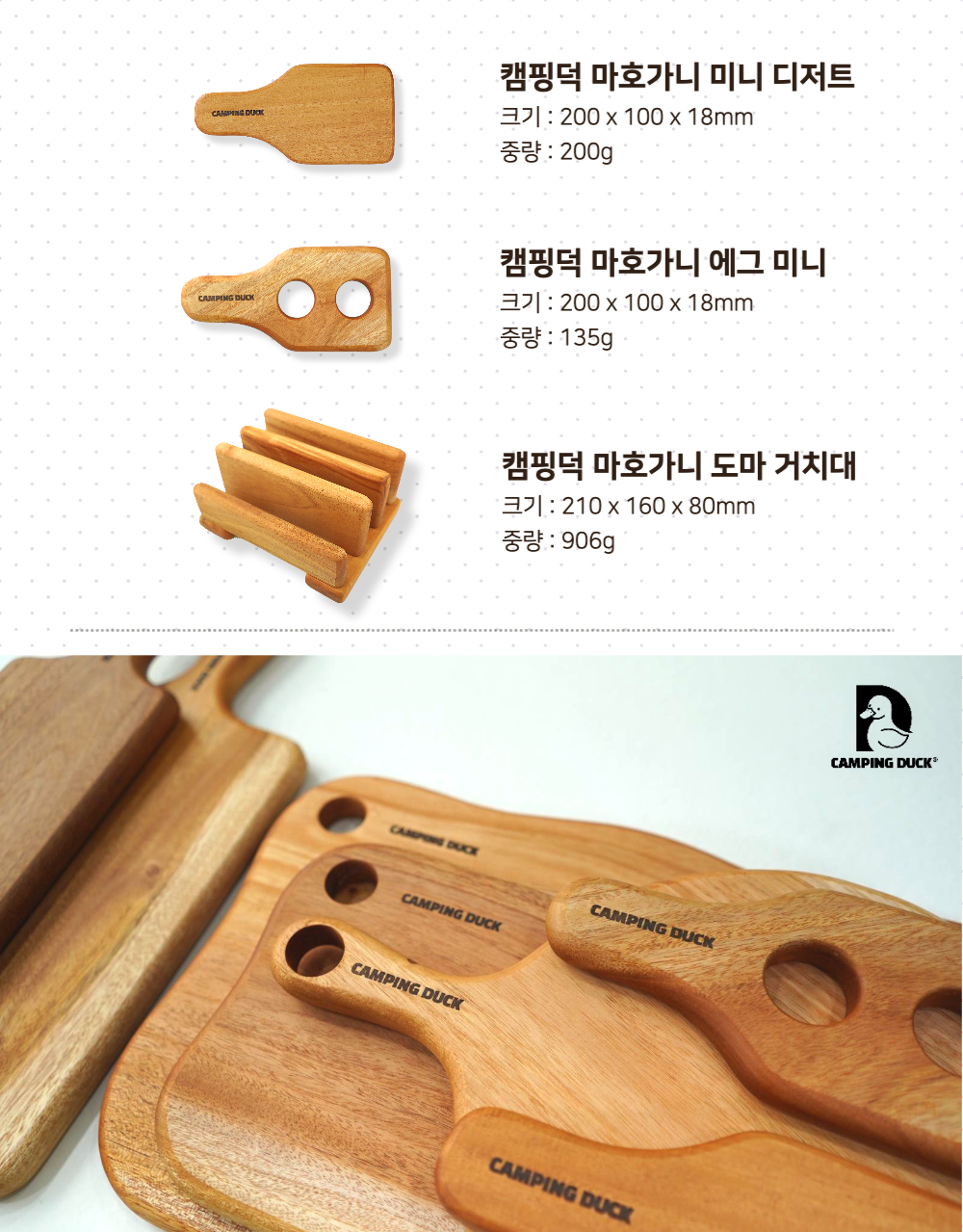 [캠핑덕] 마호가니 우드 도마 플레이팅 보드_에그 미니