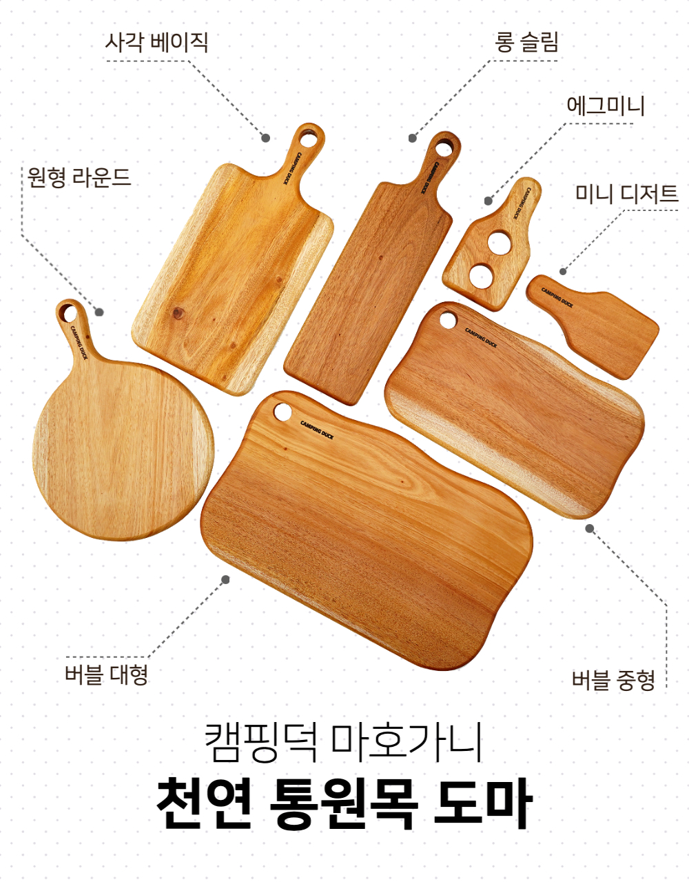 [캠핑덕] 마호가니 우드 도마 플레이팅 보드_사각 베이직