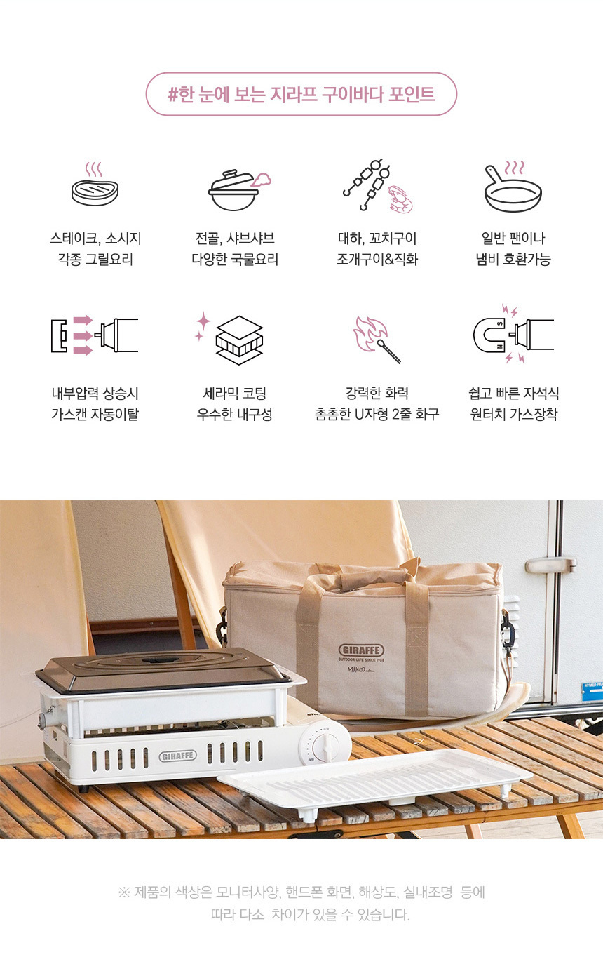 [캠핑덕] 지라프 구이바다 시그니처 L 세라믹 아이보리에디션 L 3-5인용 바베큐그릴 전골팬