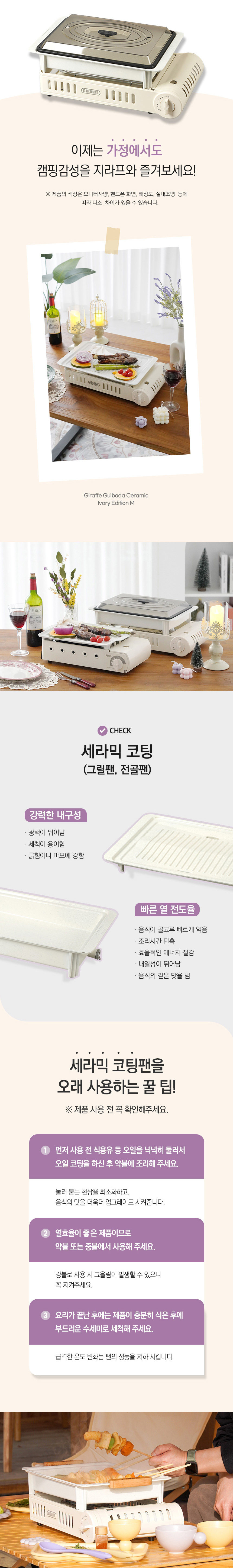 [캠핑덕] 지라프 구이바다 시그니처 L 세라믹 아이보리에디션 L 3-5인용 바베큐그릴 전골팬