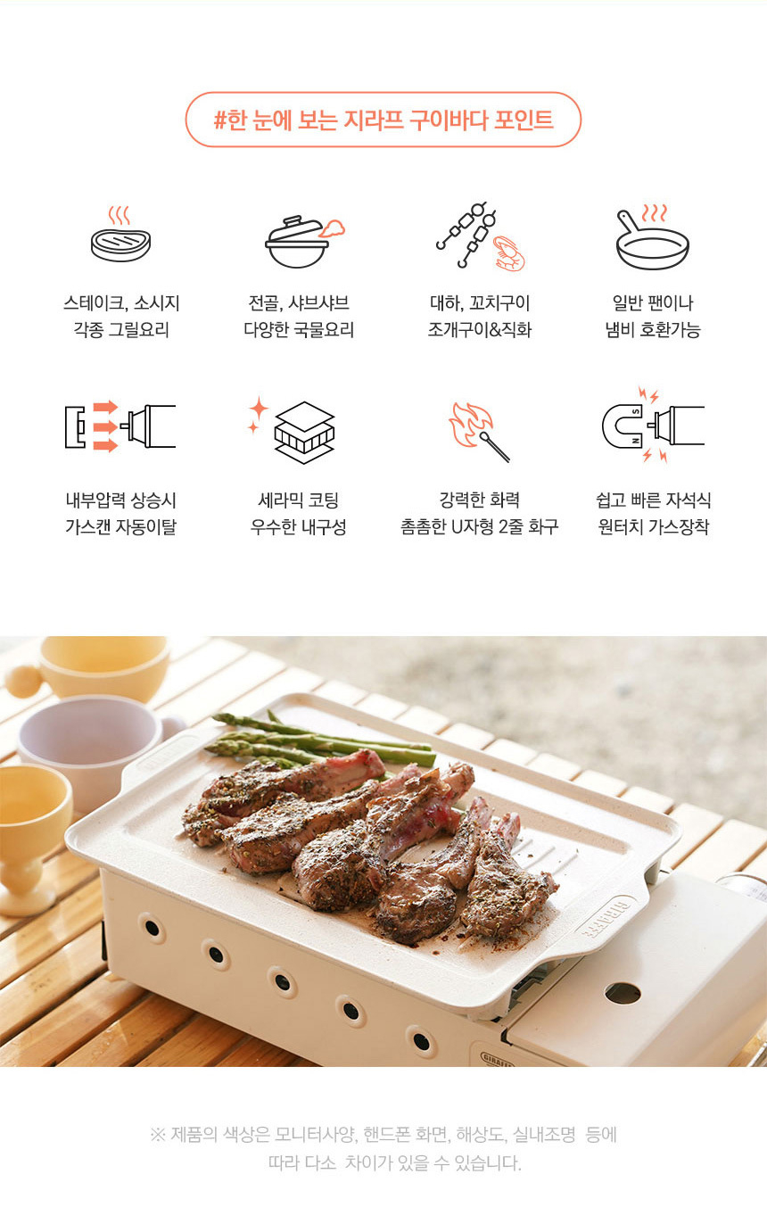 [캠핑덕] 지라프 구이바다 세라믹 아이보리에디션 M 2-3인용 바베큐그릴 전골팬 풀세트