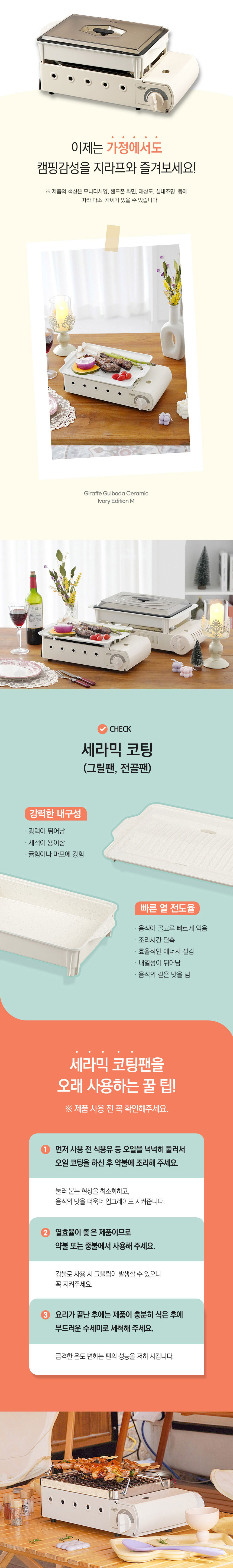 [캠핑덕] 지라프 구이바다 세라믹 아이보리에디션 M 2-3인용 바베큐그릴 전골팬 풀세트