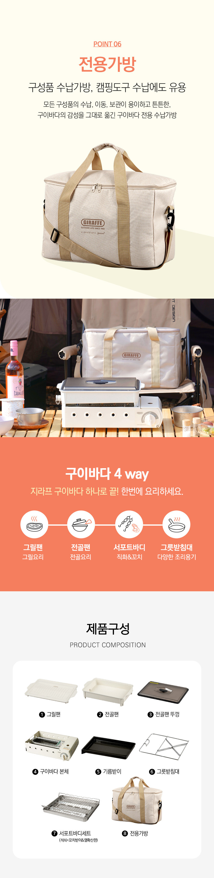 [캠핑덕] 지라프 구이바다 세라믹 아이보리에디션 M 2-3인용 바베큐그릴 전골팬 풀세트