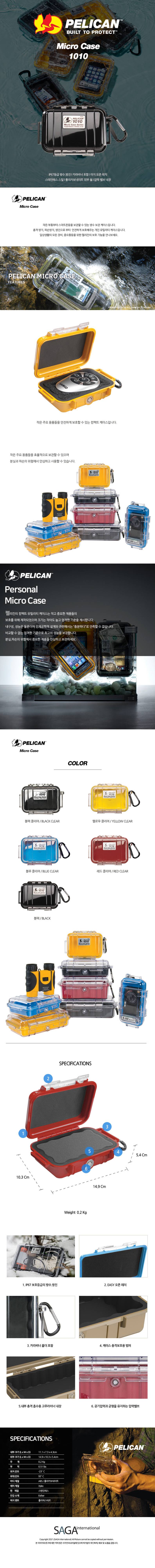 펠리칸 1010 마이크로 케이스(1010 MICRO Case)