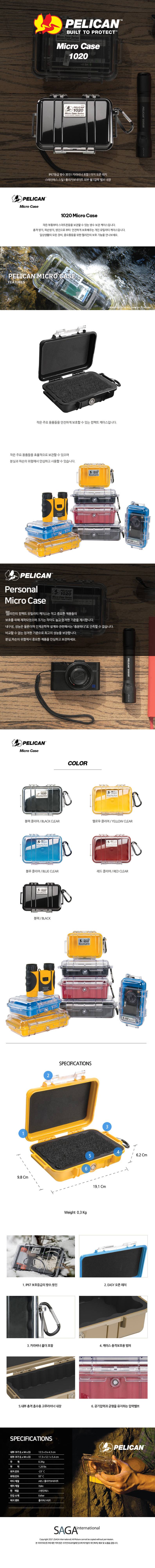 펠리칸 1020 마이크로 케이스(1020 MICRO Case)