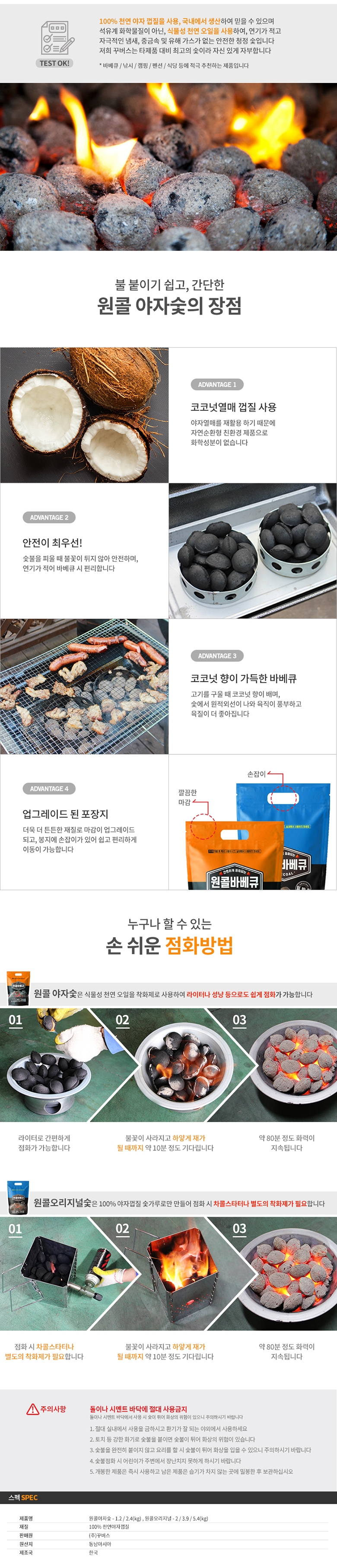 [꾸버스] 원콜오리지널 3.9kg - 캠핑바베큐숯