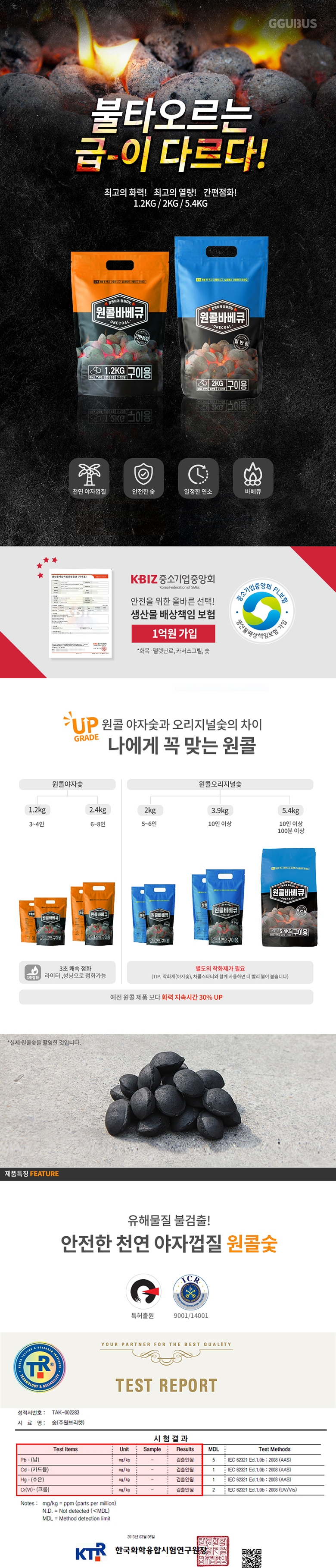 [꾸버스] 원콜오리지널 5.4kg - 캠핑바베큐숯