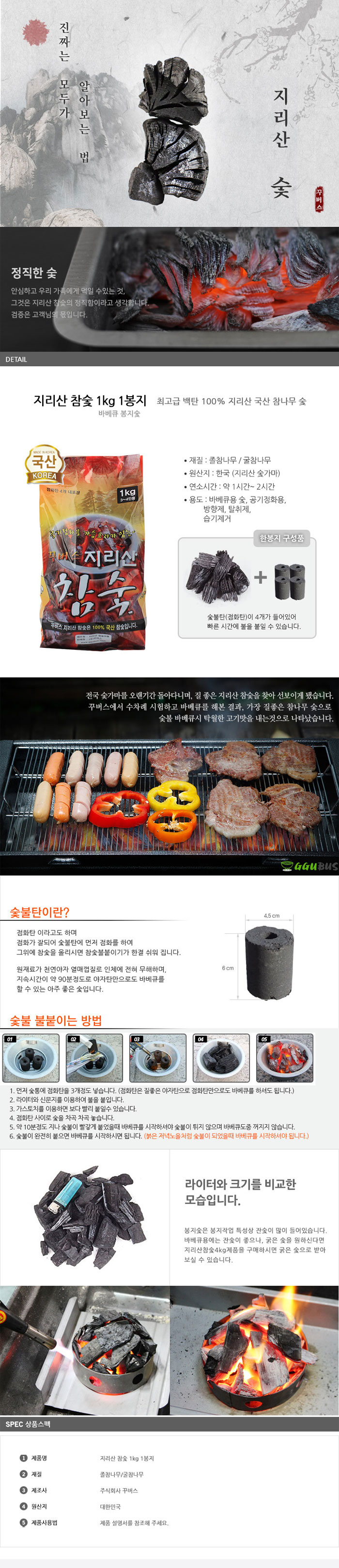 [꾸버스] 지리산참숯 1kg 봉지 - 캠핑바베큐숯