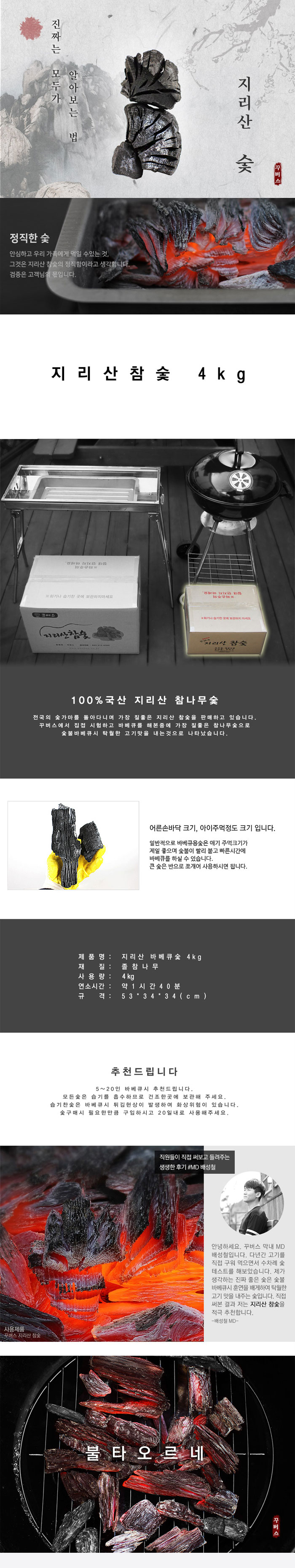[꾸버스] 지리산참숯 4kg 1박스- 캠핑바베큐숯