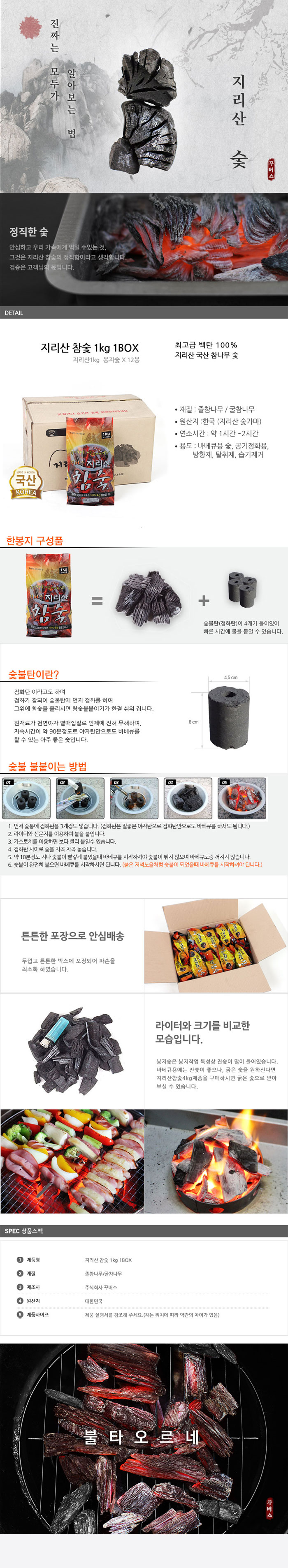 [꾸버스] 지리산참숯 1kg (12봉) 1박스 - 캠핑바베큐숯