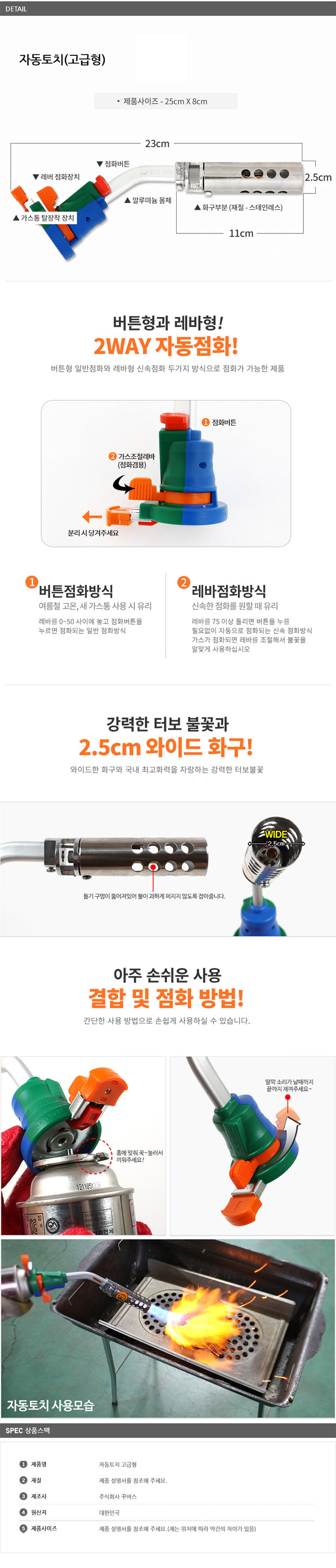 [꾸버스] 자동토치 고급형
