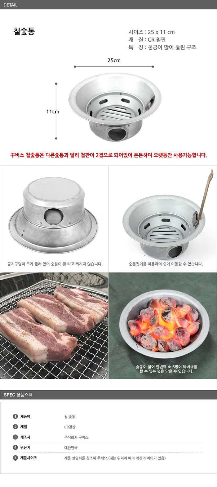 [꾸버스] 철숯통 - 그릴/바베큐용품