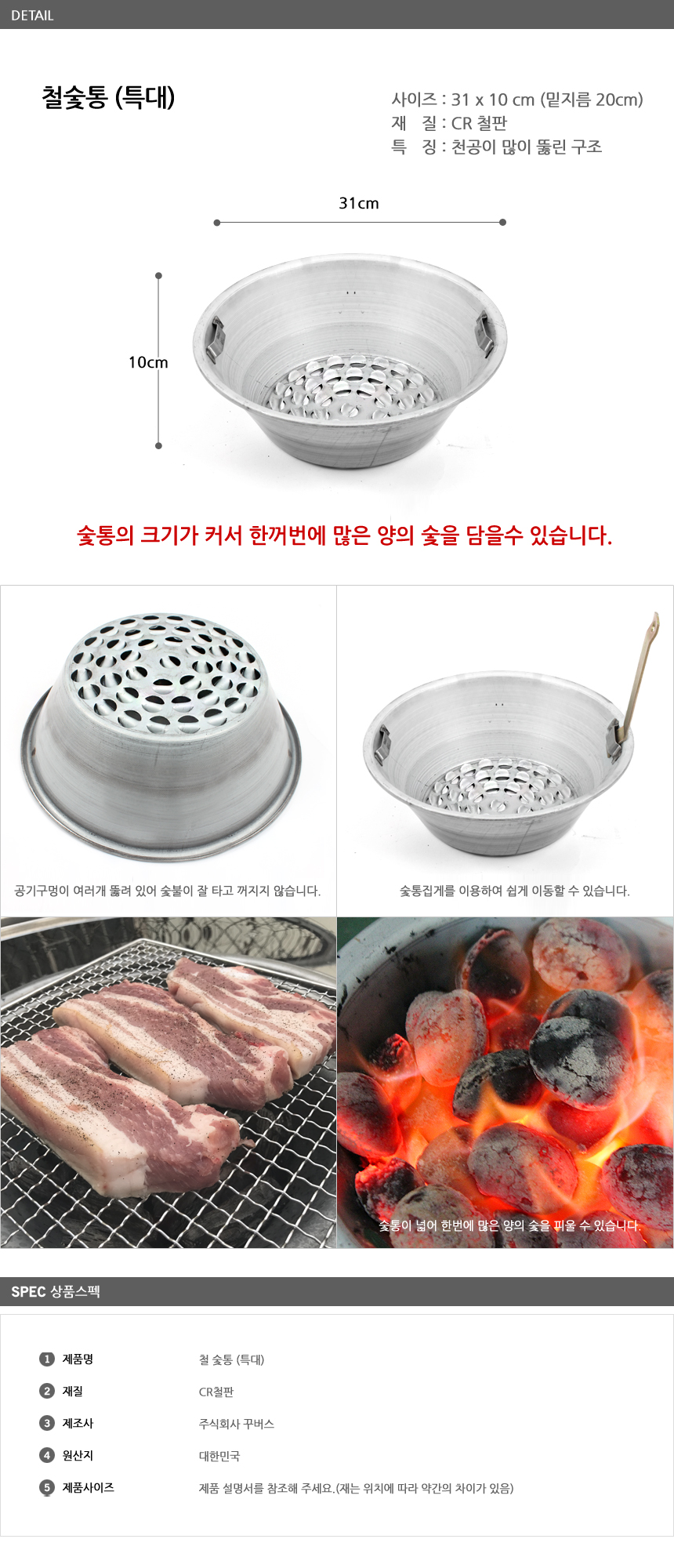 [꾸버스] 철숯통 (특대) - 그릴/바베큐용품