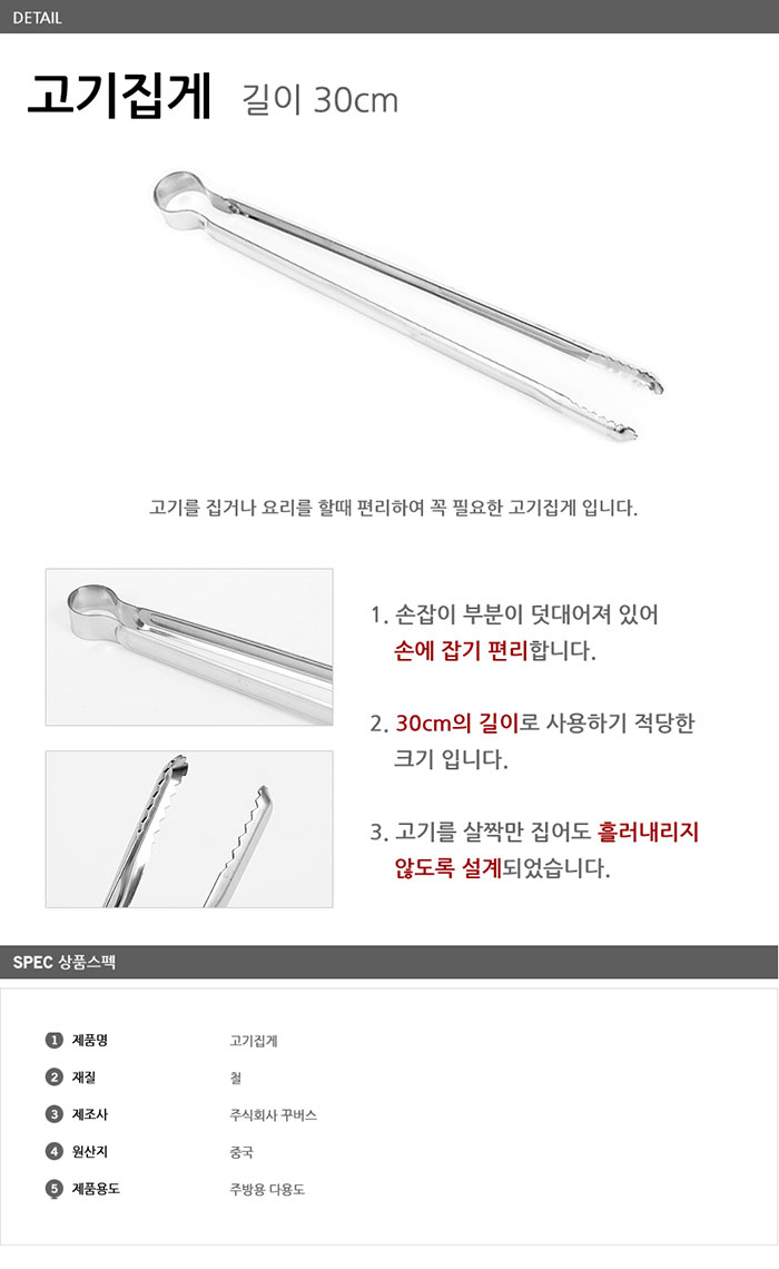 [꾸버스] 고기집게 - 바베큐용품