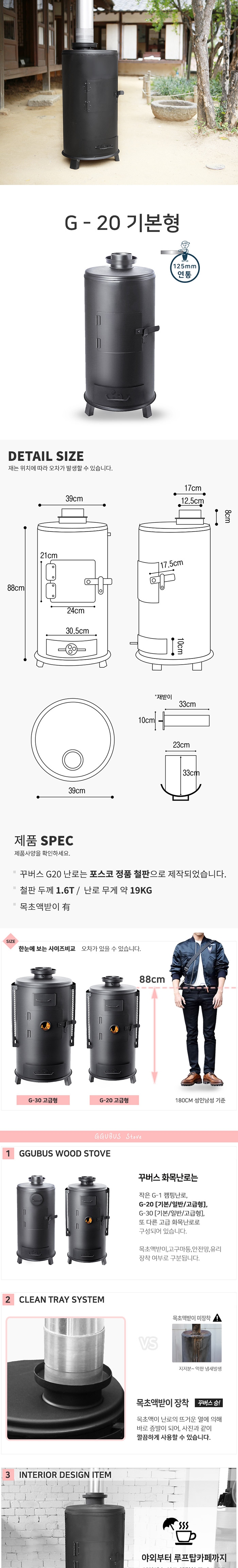 [꾸버스] G-20 기본형 - 화목난로/캠핑난로