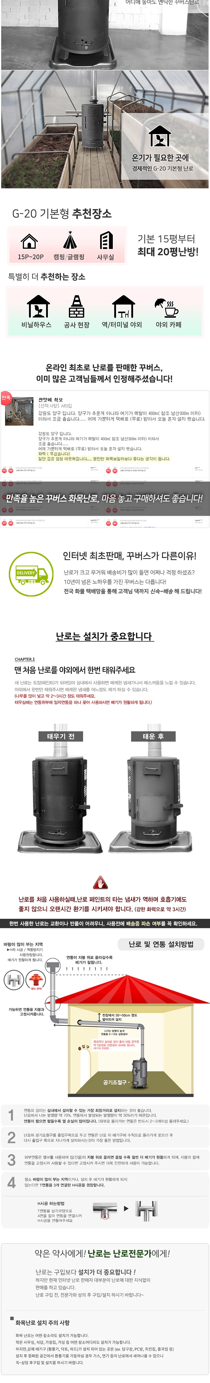 [꾸버스] G-20 기본형 - 화목난로/캠핑난로