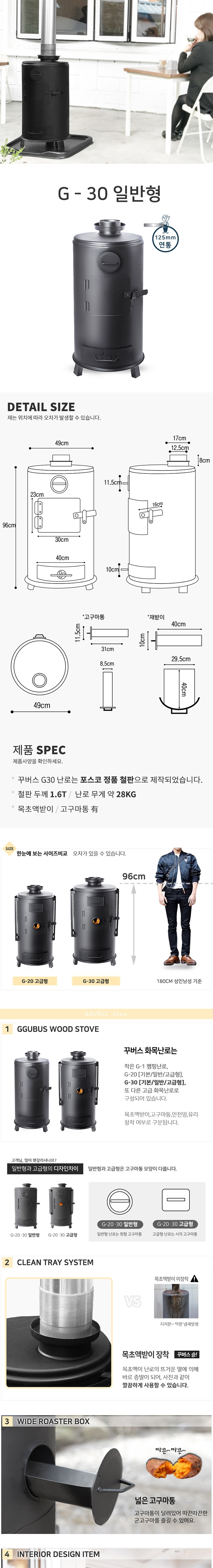 [꾸버스] G-30 일반형 - 화목난로/캠핑난로