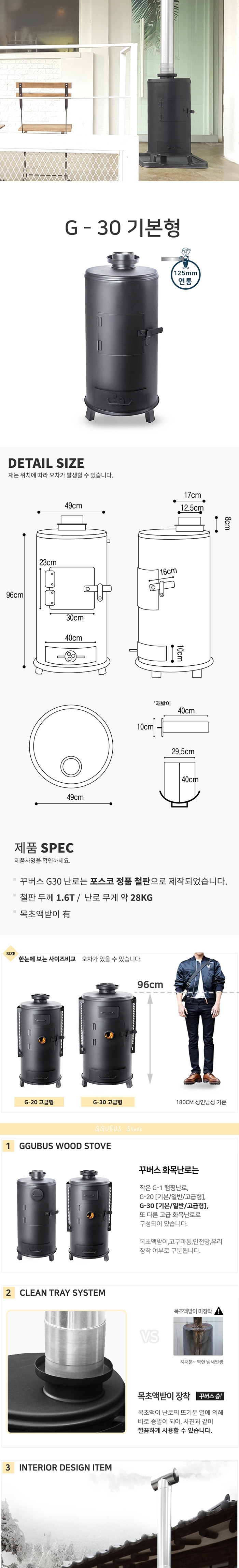 [꾸버스] G-30 기본형 - 화목난로/캠핑난로