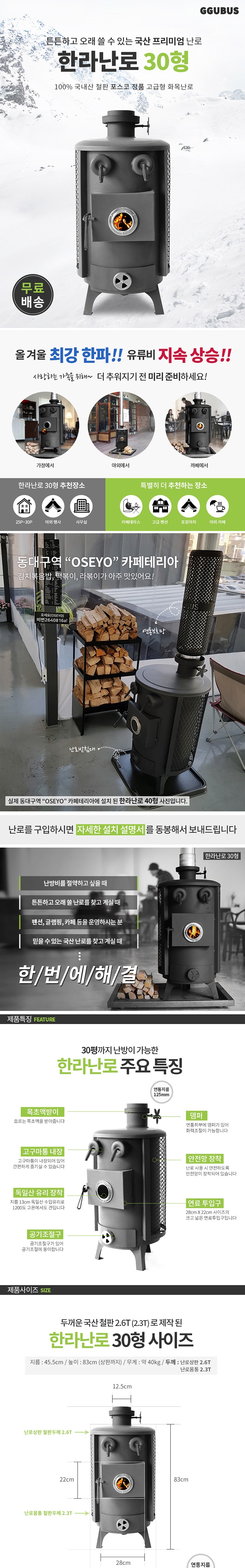 [꾸버스] 한라난로 30형 - 화목난로/캠핑난로