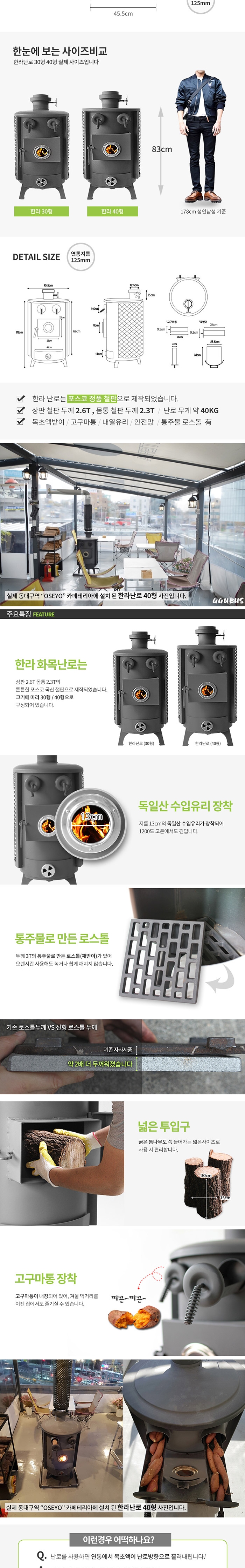 [꾸버스] 한라난로 30형 - 화목난로/캠핑난로