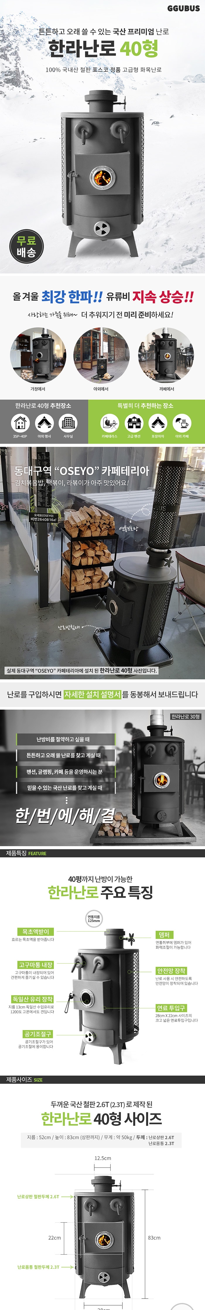 [꾸버스] 한라난로 40형 - 화목난로/캠핑난로