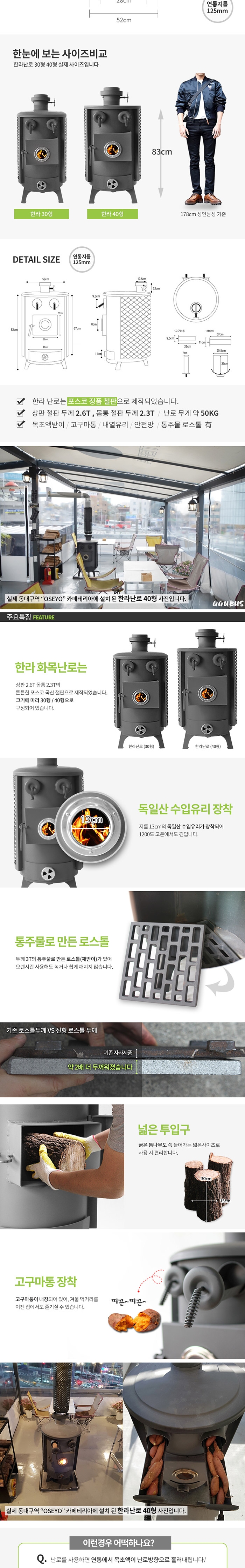 [꾸버스] 한라난로 40형 - 화목난로/캠핑난로