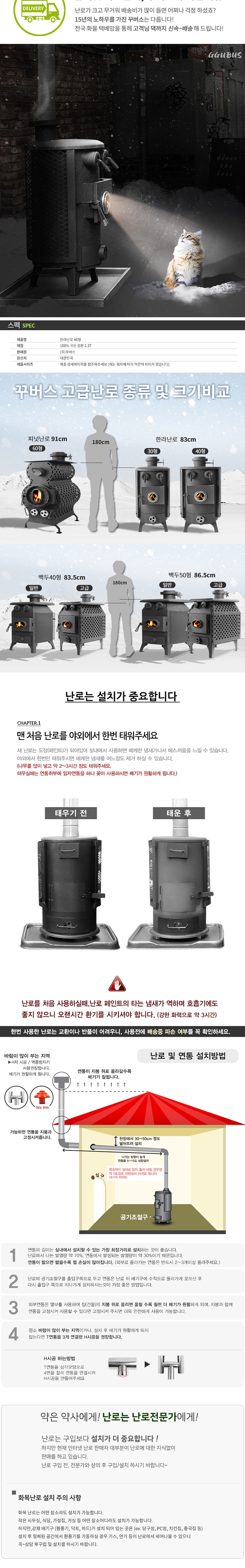 [꾸버스] 한라난로 40형 - 화목난로/캠핑난로